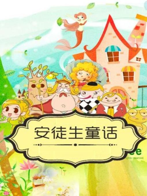 Title details for 安徒生童话 by 安徒生 - Available